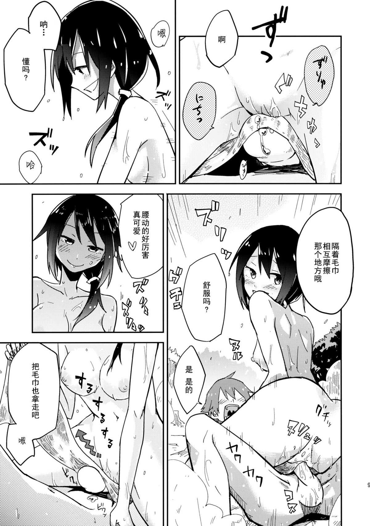 (C88) [電派絵師団 (しろし)] 秘湯蓮子 (東方Project) [中国翻訳]