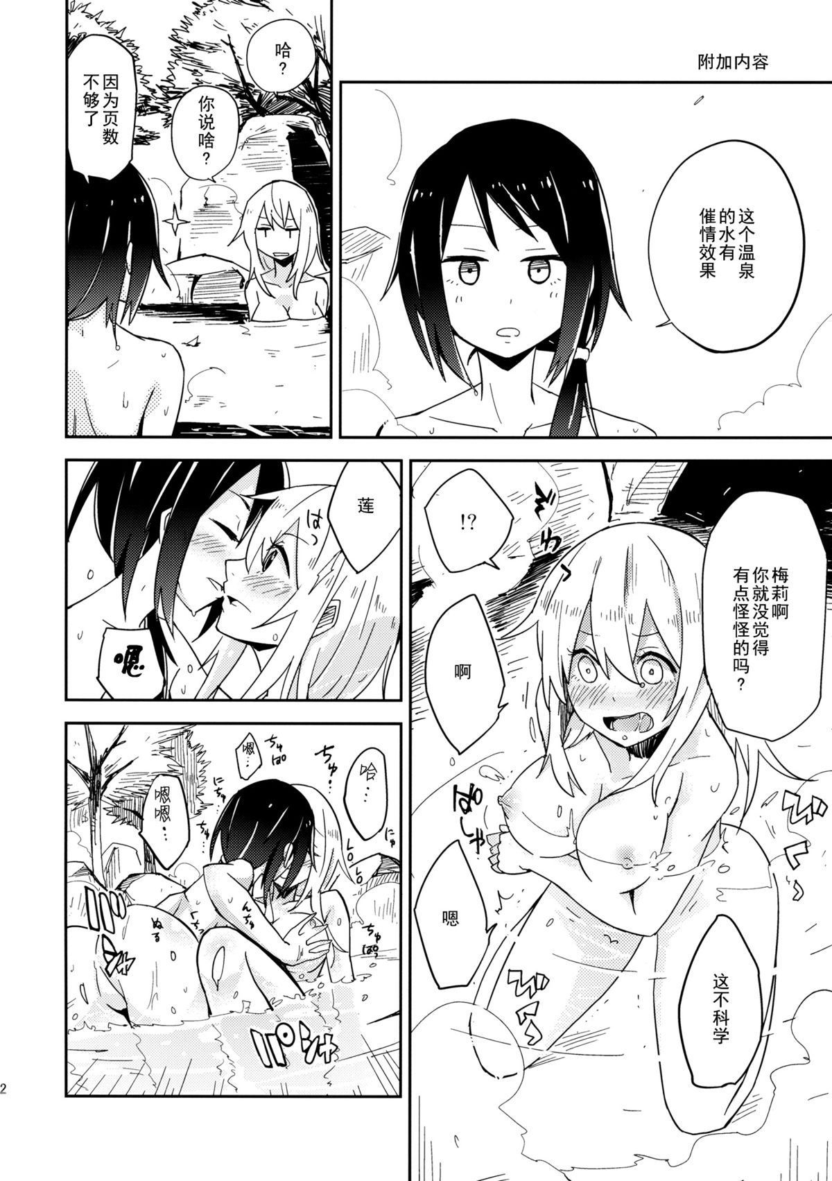 (C88) [電派絵師団 (しろし)] 秘湯蓮子 (東方Project) [中国翻訳]