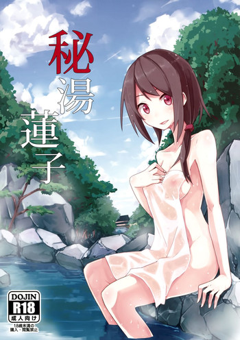 (C88) [電派絵師団 (しろし)] 秘湯蓮子 (東方Project) [中国翻訳]