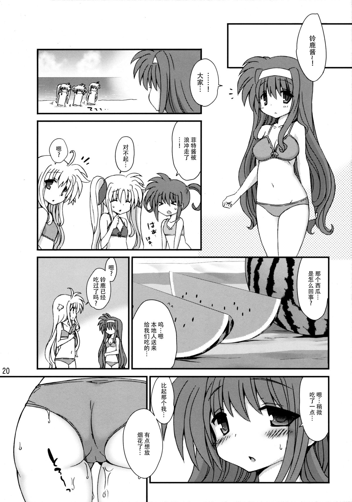(C84) [学食亭 (わたのはら)] 月村すずかの海水浴 (魔法少女リリカルなのは) [中国翻訳]