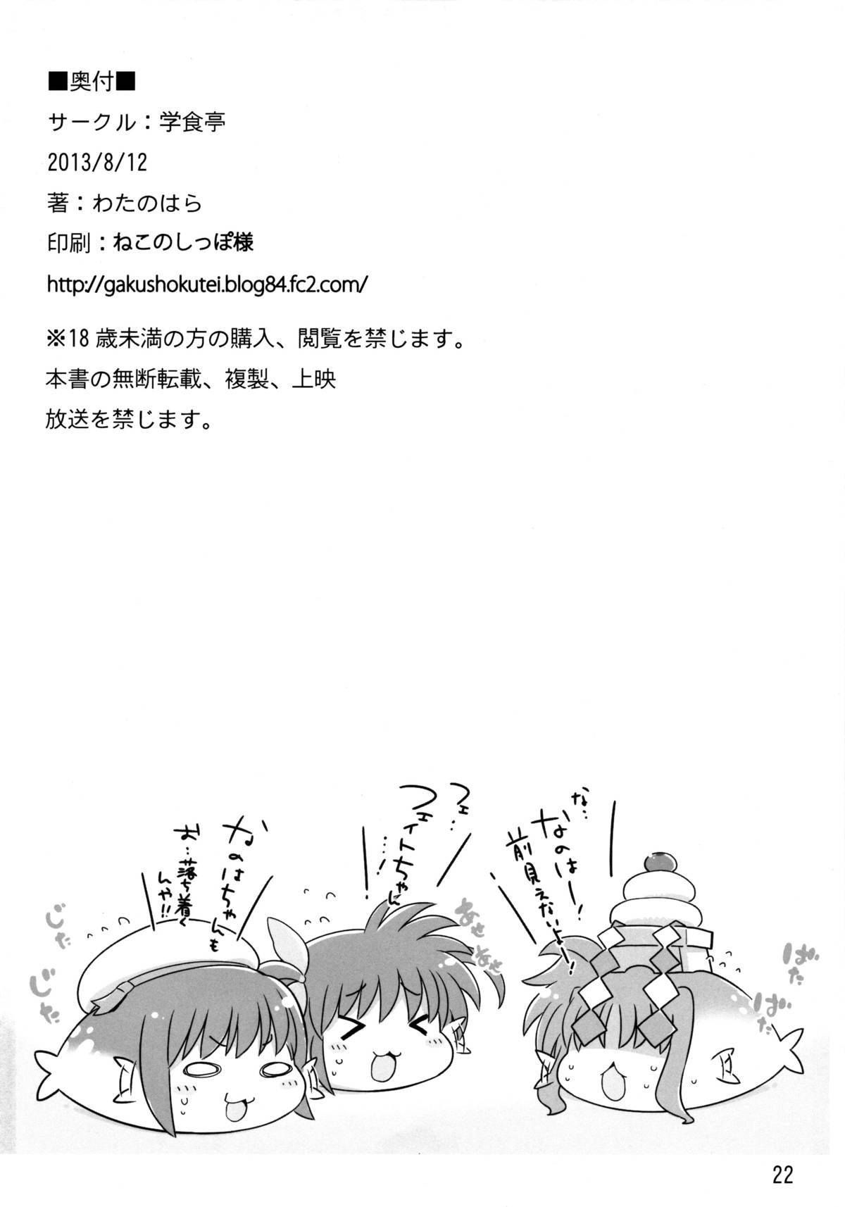 (C84) [学食亭 (わたのはら)] 月村すずかの海水浴 (魔法少女リリカルなのは) [中国翻訳]