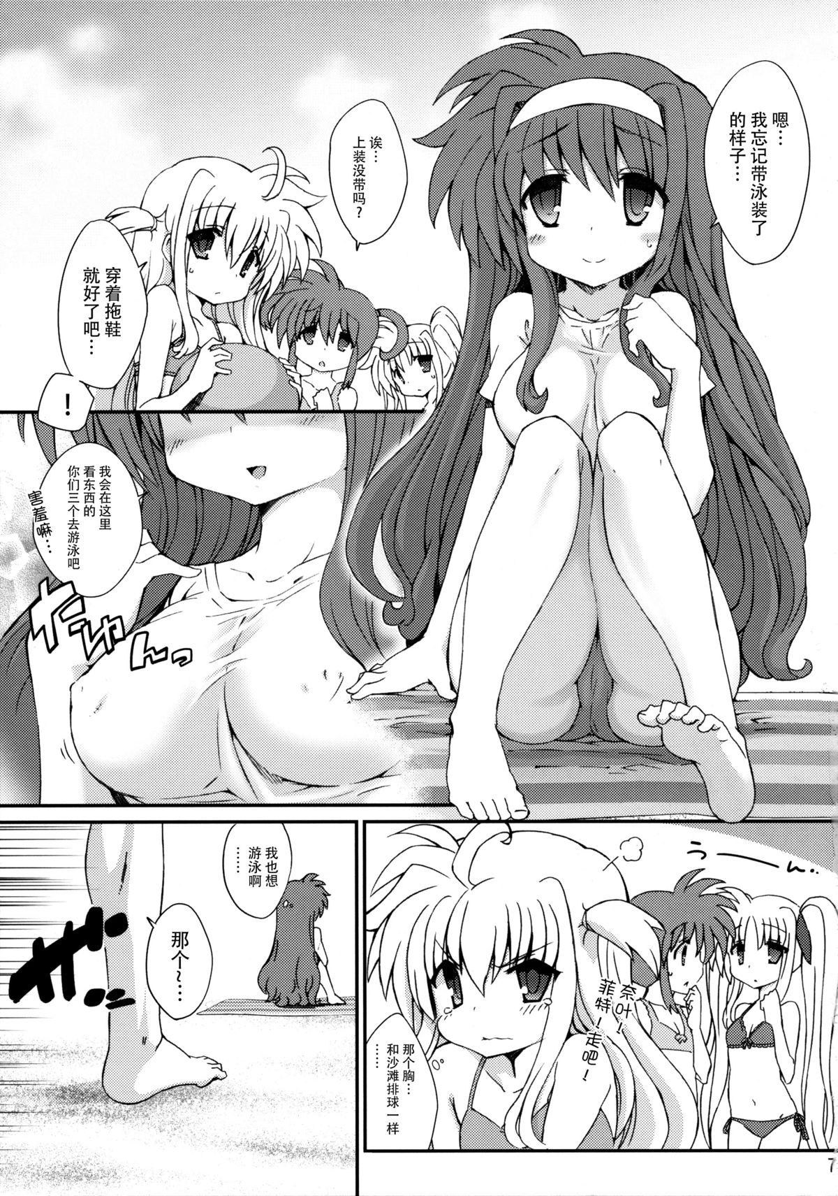 (C84) [学食亭 (わたのはら)] 月村すずかの海水浴 (魔法少女リリカルなのは) [中国翻訳]