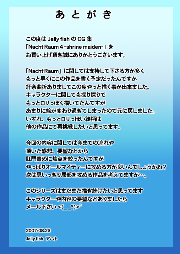 [Jelly fish (ACHT)] Nacht Raum 4 - shrine maiden - (サムライスピリッツ)