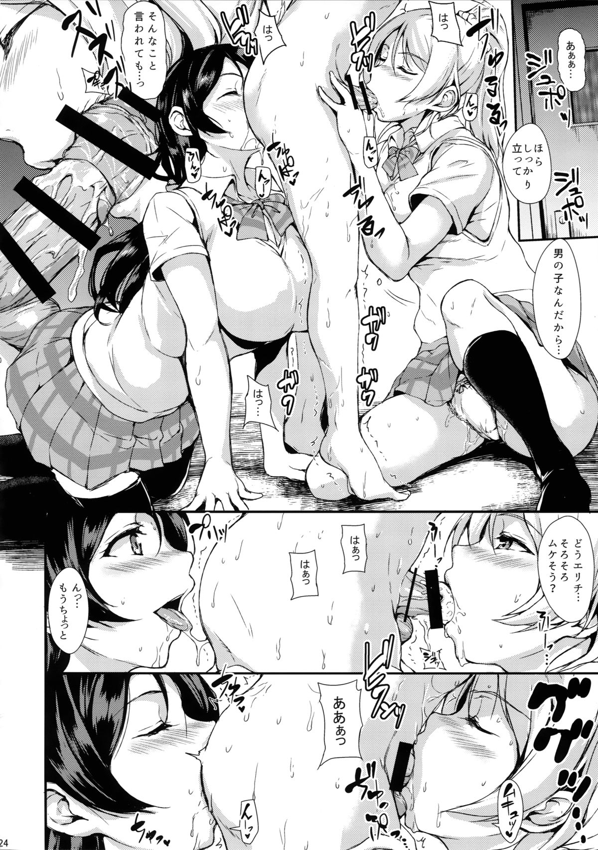 (C88) [第6基地 (キチロク、鳳まひろ、立花オミナ)] 生出し のぞえりっくす (ラブライブ!)