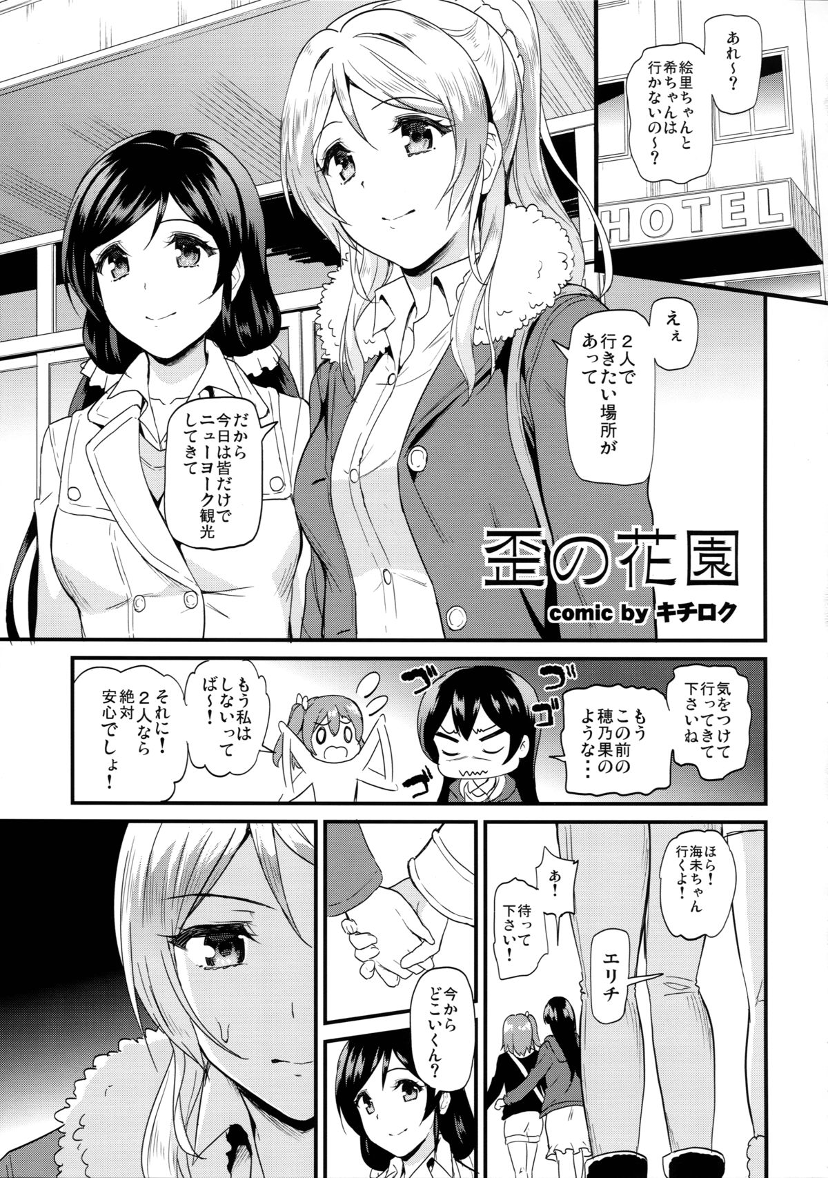 (C88) [第6基地 (キチロク、鳳まひろ、立花オミナ)] 生出し のぞえりっくす (ラブライブ!)