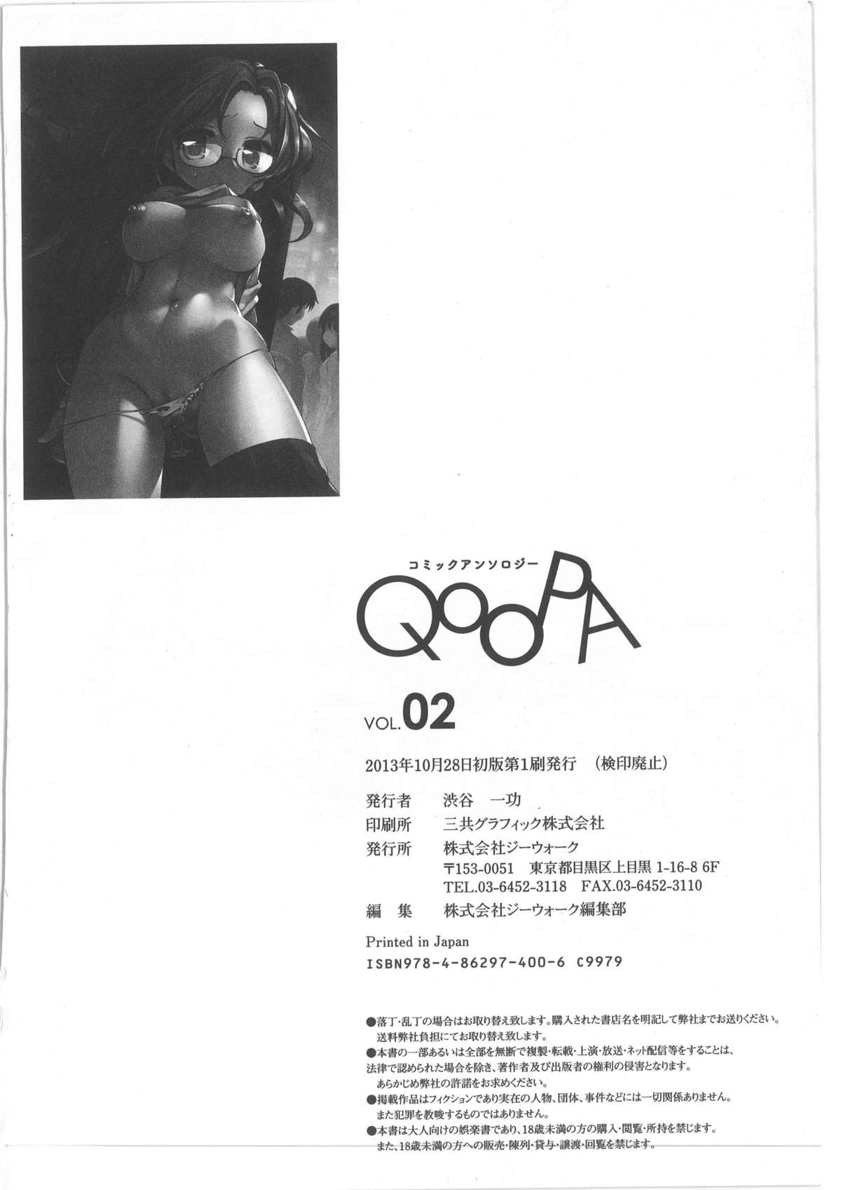 [アンソロジー] コミックアンソロジー QooPA Vol.02