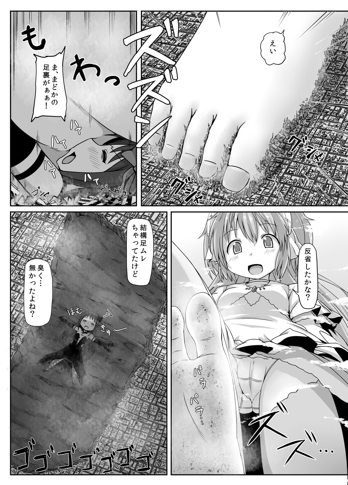 [おちこにうむ (寺田落子)] アルティメットサイズ (魔法少女まどか☆マギカ) [日本語、英語] [DL版]