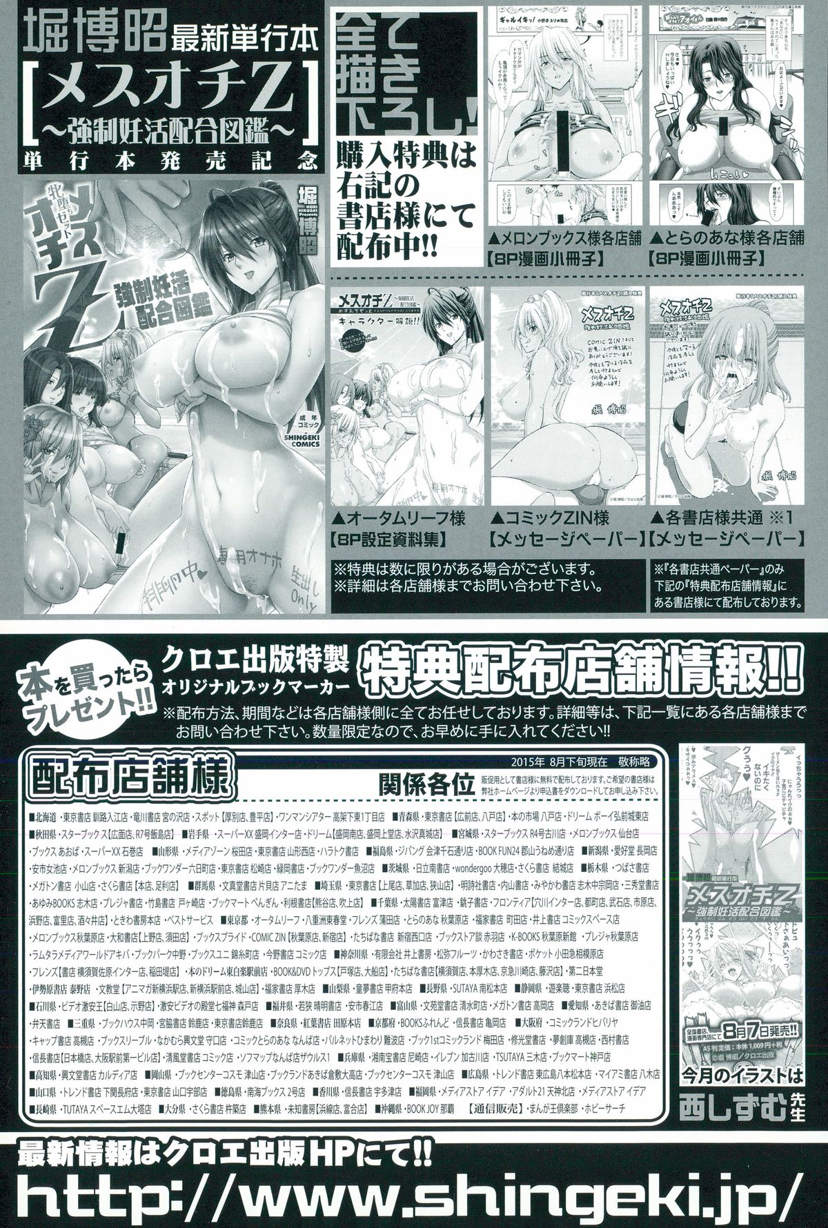 COMIC 真激 2015年10月号
