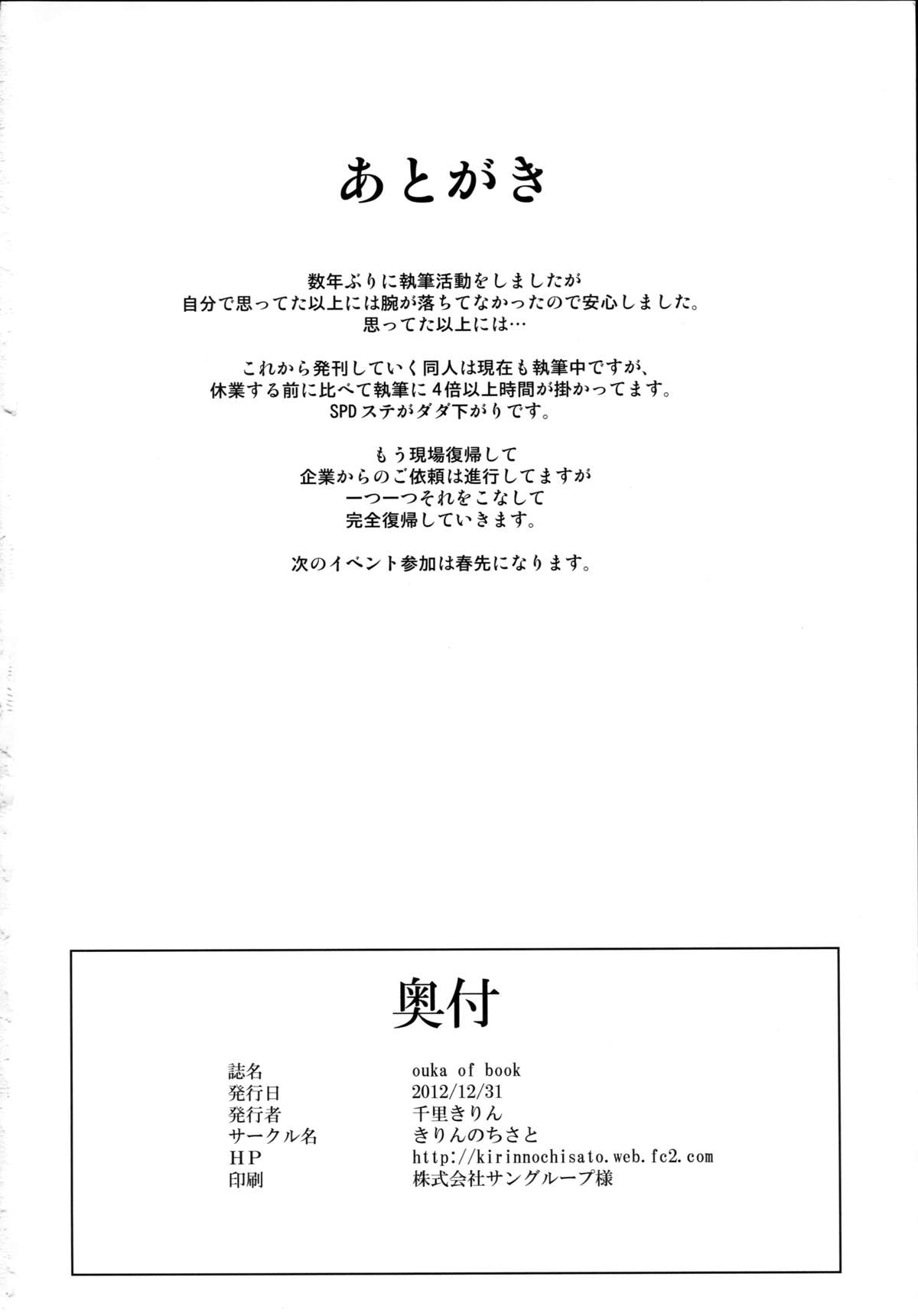 (C83) [きりんのちさと (千里きりん)] ouka of book (スーパーロボット大戦)