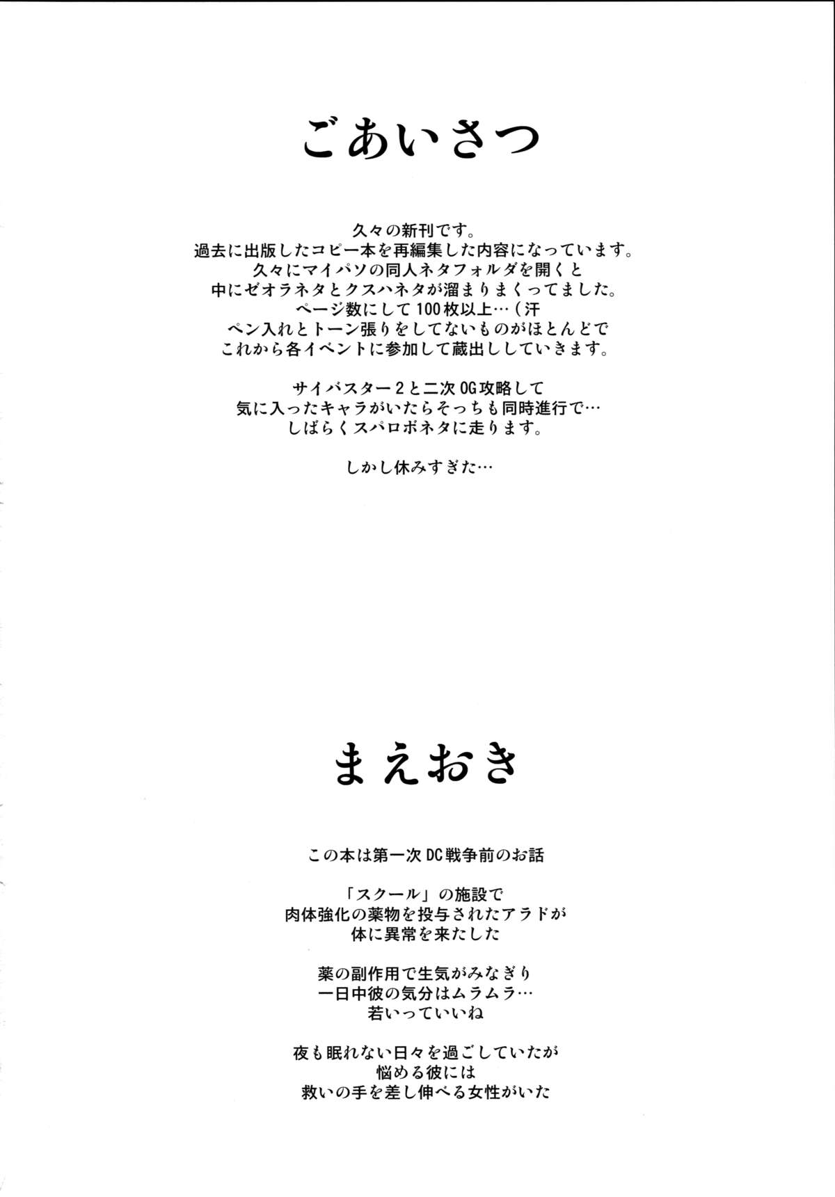 (C83) [きりんのちさと (千里きりん)] ouka of book (スーパーロボット大戦)