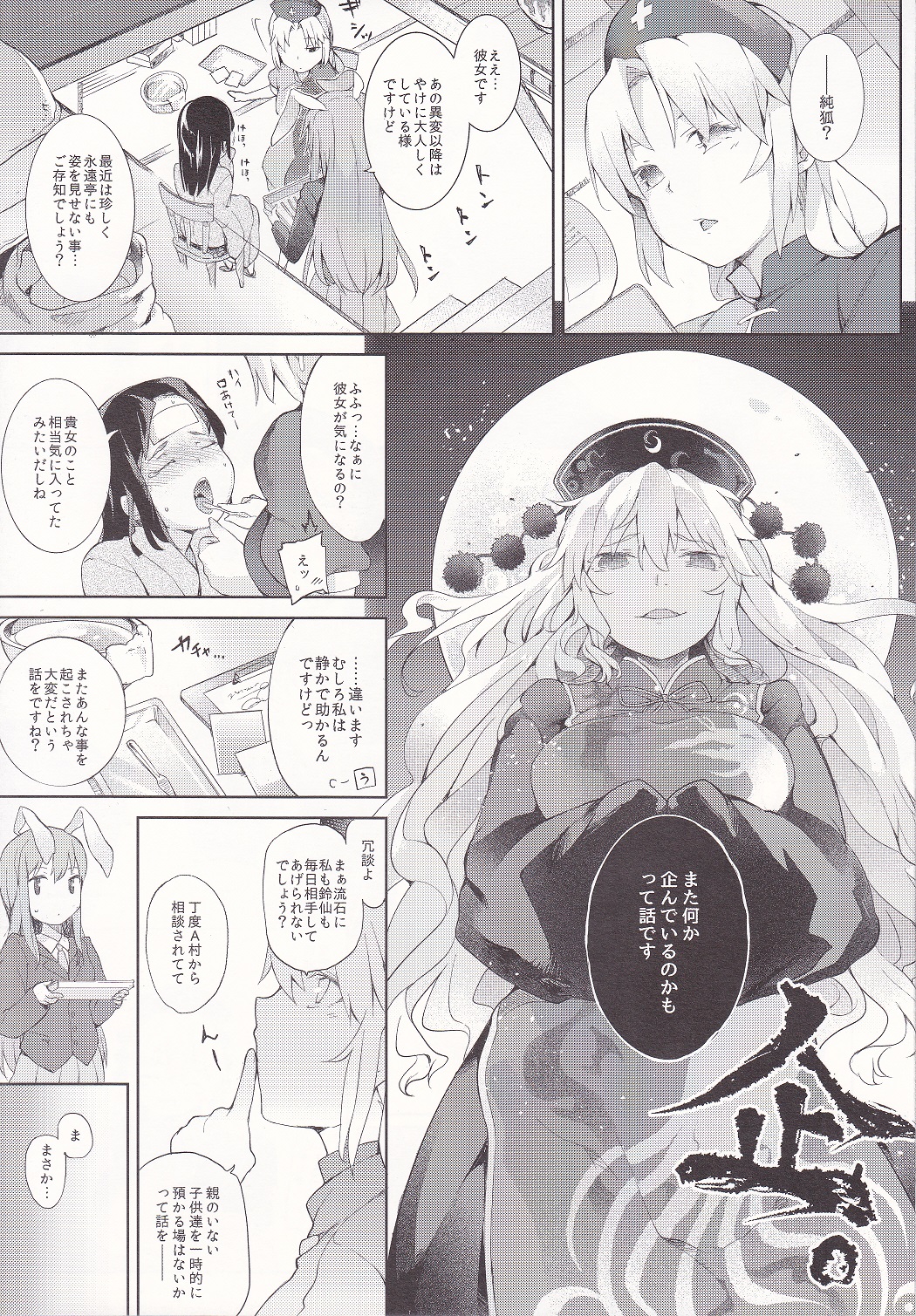 (秋季例大祭2) [IRIOMOTE (沙流)] 純孤さんと遊びましょ♥ (東方Project)