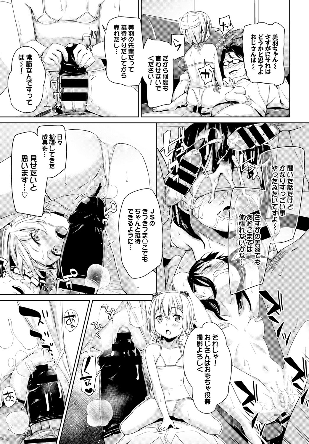 COMIC BAVEL 2015年11月号 [DL版]