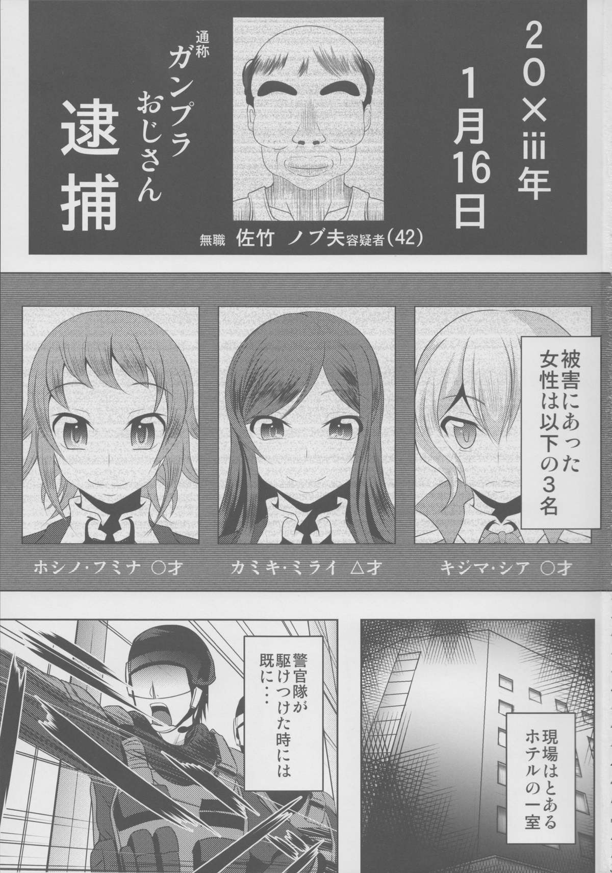 (C88) [Bitch牧場 (三代目牧場主 桐生カズマサ)] ガンプラおじさん～ビルドレポート～(ガンダムビルドファイターズトライ)