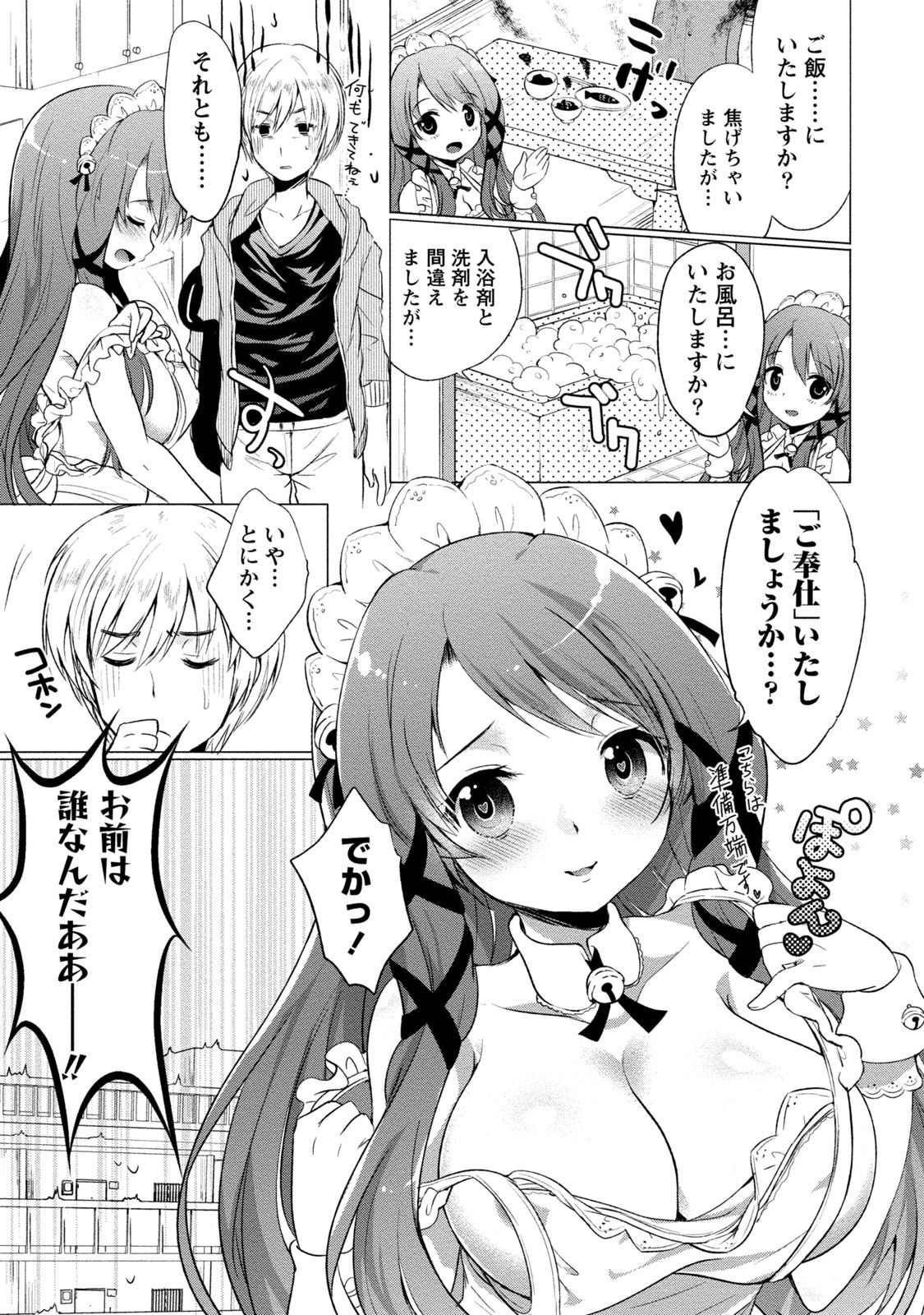 [urute] オーダーメイド☆ガール [DL版]