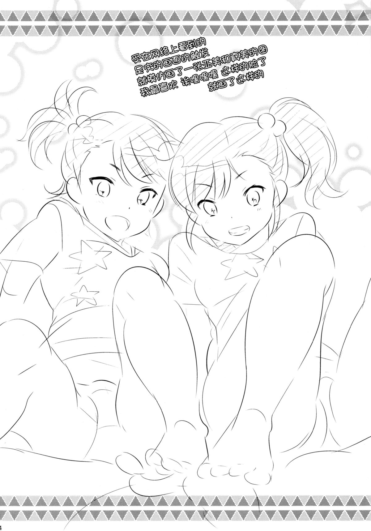 (C86) [橘花屋 (上杉響士郎、榊ゆいの)] GOMANETSU (アイドルマスター) [中国翻訳]