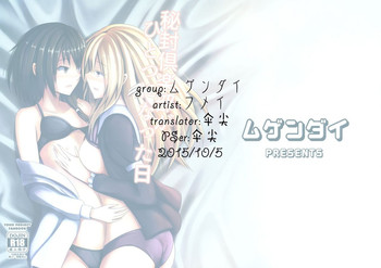 (境界から視えた外界-結-) [ムゲンダイ (フメイ)] 秘封倶楽部がひとつになった日 (東方Project) [中国翻訳]