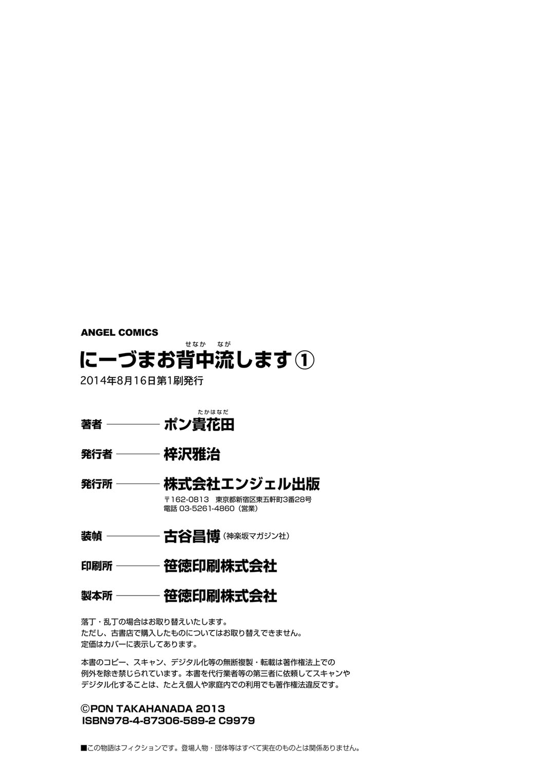 [ポン貴花田] にーづまお背中流します 1 第1-8話 [英訳]