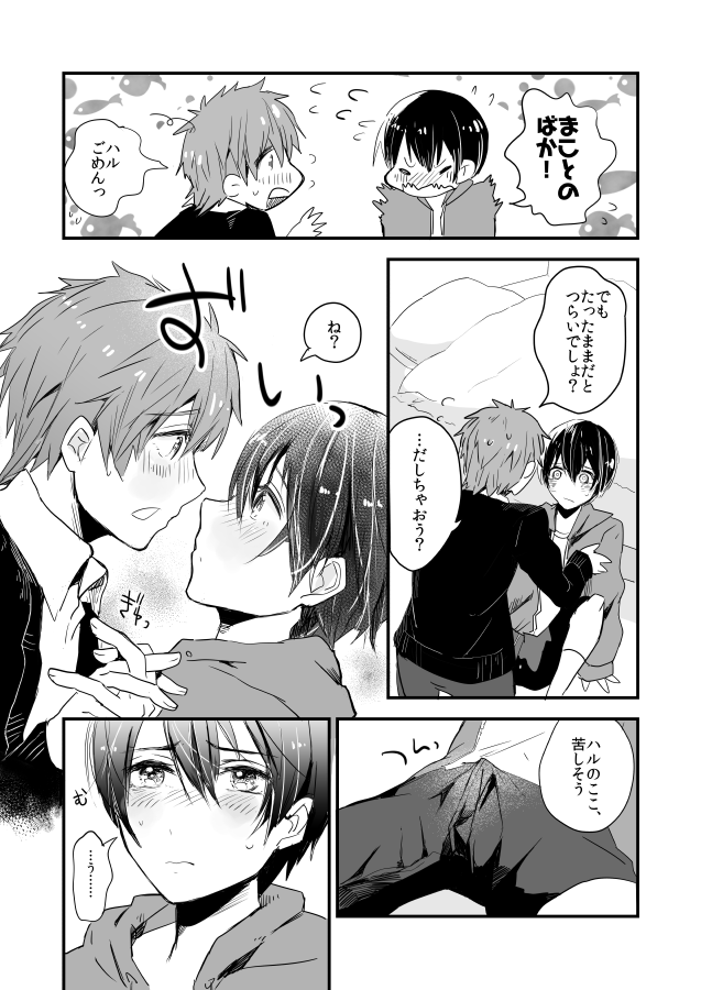 [古今の風 (raipanda)] ひみつのちゅちゅちゅ (Free!) [DL版]