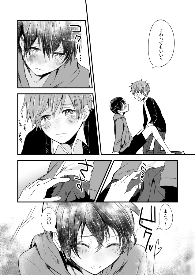 [古今の風 (raipanda)] ひみつのちゅちゅちゅ (Free!) [DL版]