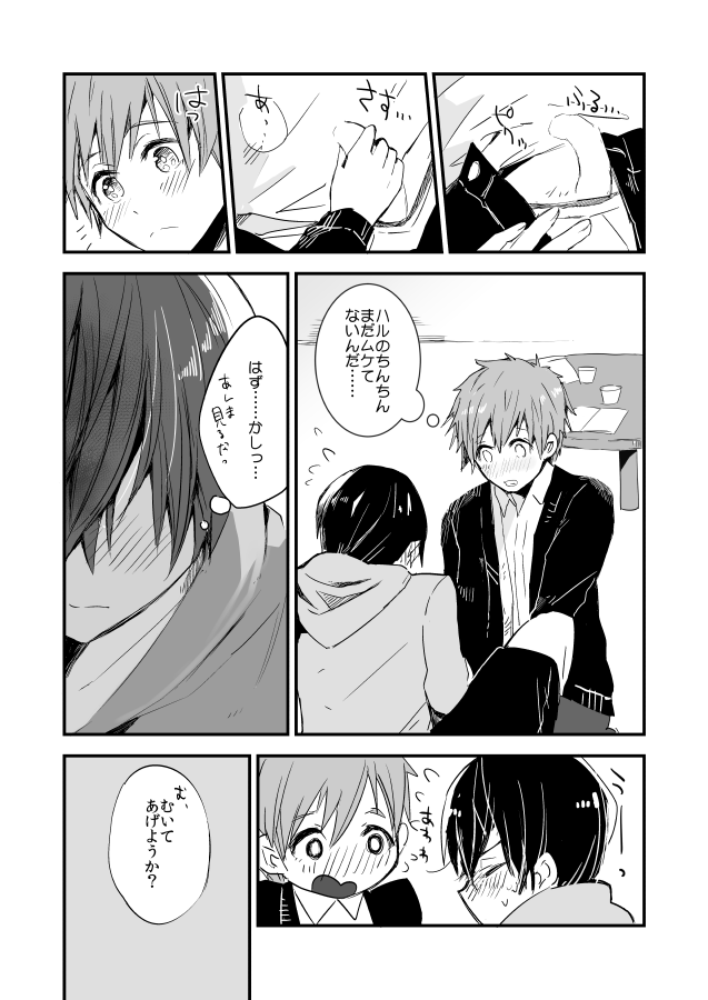 [古今の風 (raipanda)] ひみつのちゅちゅちゅ (Free!) [DL版]