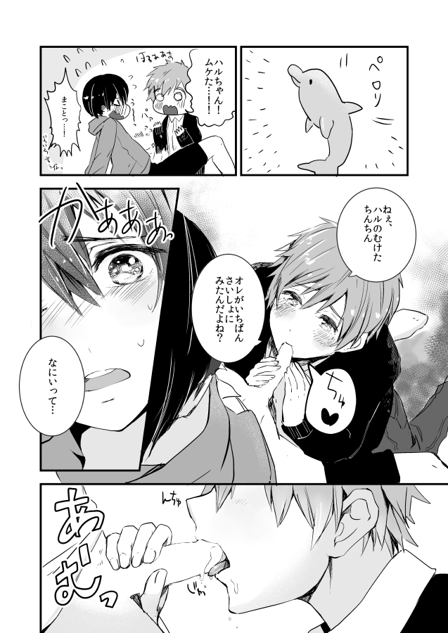 [古今の風 (raipanda)] ひみつのちゅちゅちゅ (Free!) [DL版]