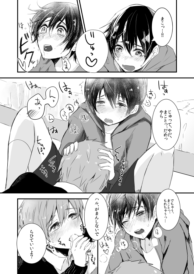 [古今の風 (raipanda)] ひみつのちゅちゅちゅ (Free!) [DL版]