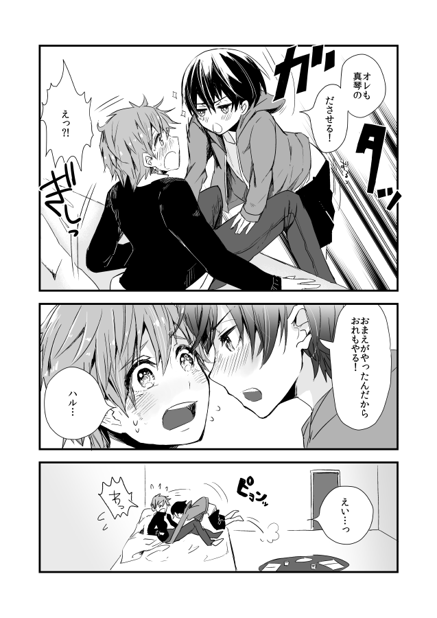 [古今の風 (raipanda)] ひみつのちゅちゅちゅ (Free!) [DL版]