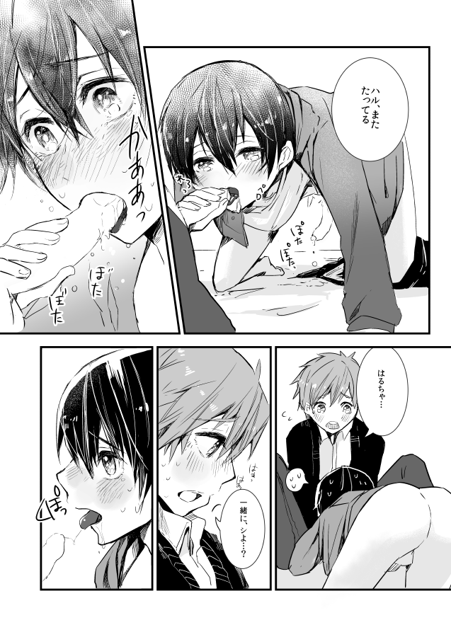 [古今の風 (raipanda)] ひみつのちゅちゅちゅ (Free!) [DL版]