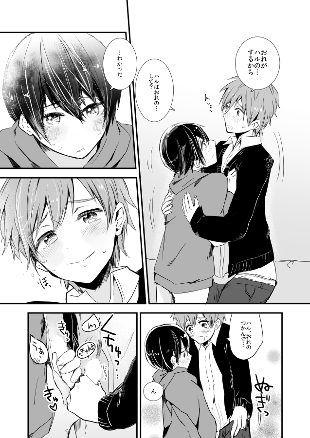 [古今の風 (raipanda)] ひみつのちゅちゅちゅ (Free!) [DL版]