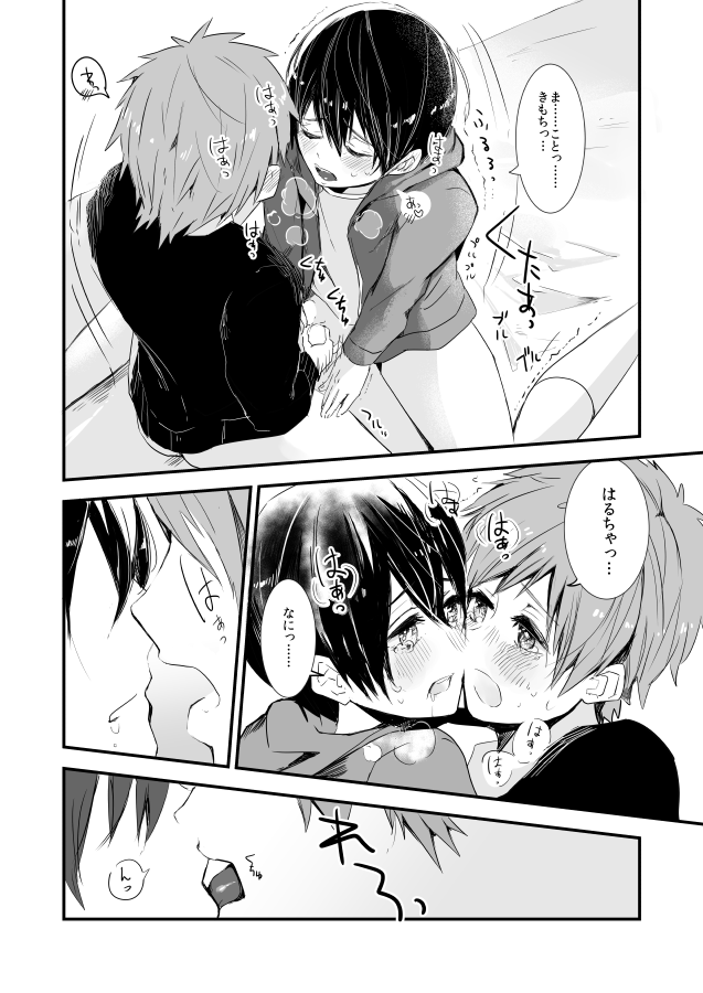 [古今の風 (raipanda)] ひみつのちゅちゅちゅ (Free!) [DL版]