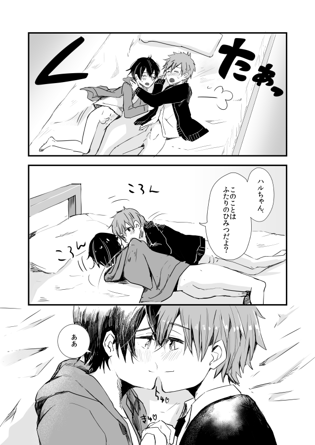 [古今の風 (raipanda)] ひみつのちゅちゅちゅ (Free!) [DL版]