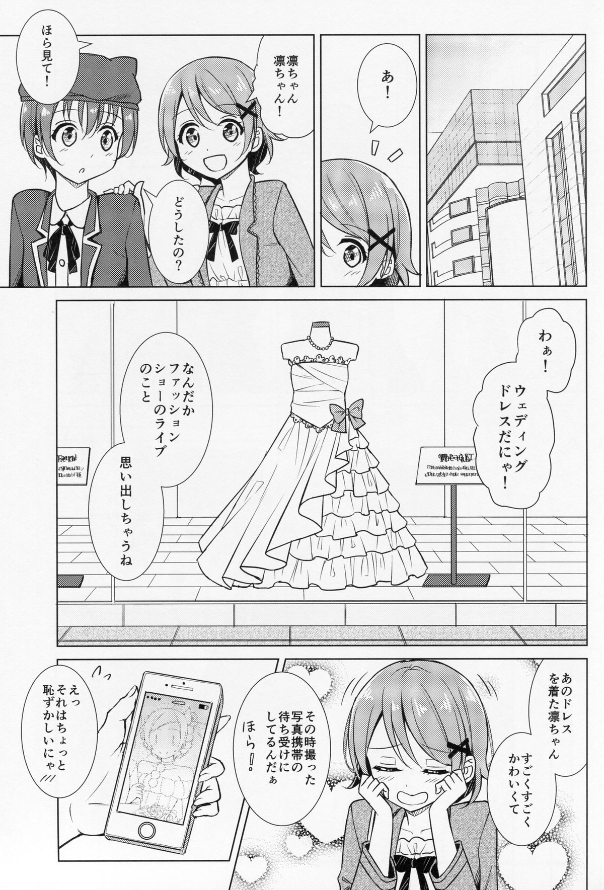 (C88) [かろやかステップ (ふぺ)] 君と見た景色と (ラブライブ!)