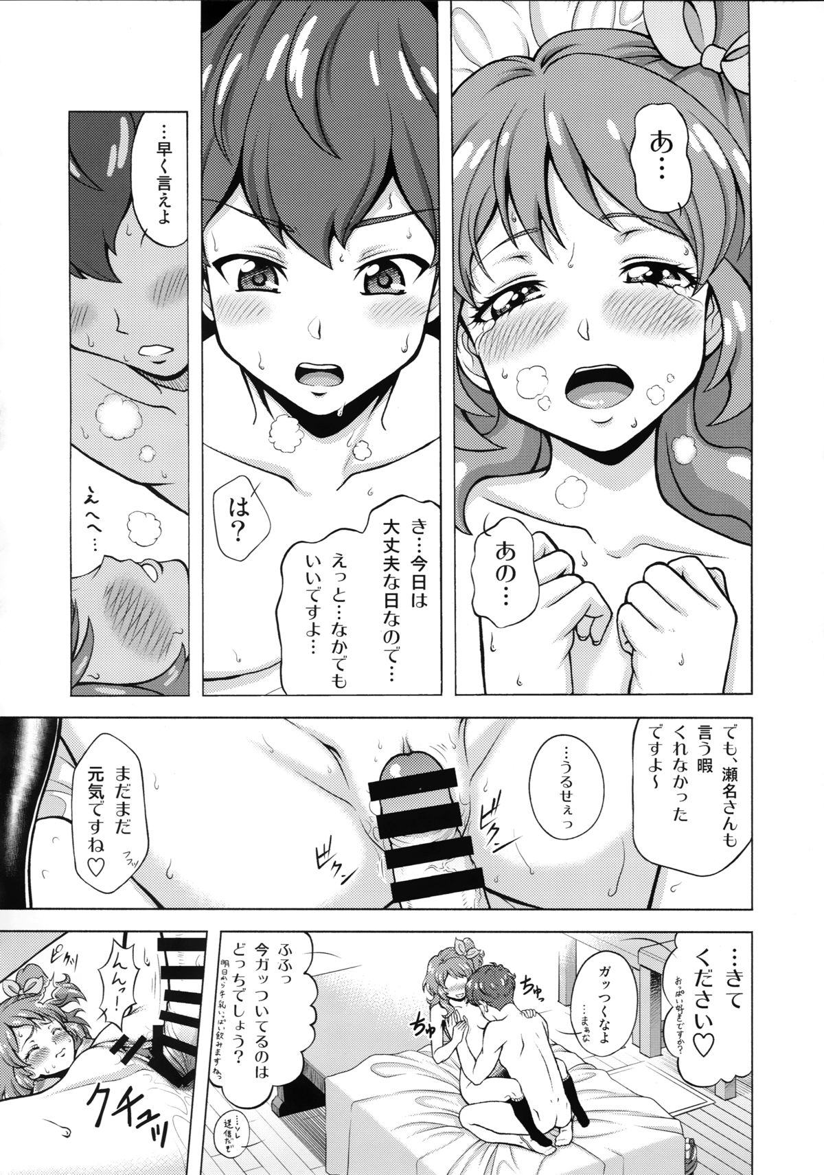 (COMIC1☆9) [しまぱんアイスキャンディー (雉中真裕)] Take the Lead!! (アイカツ!)