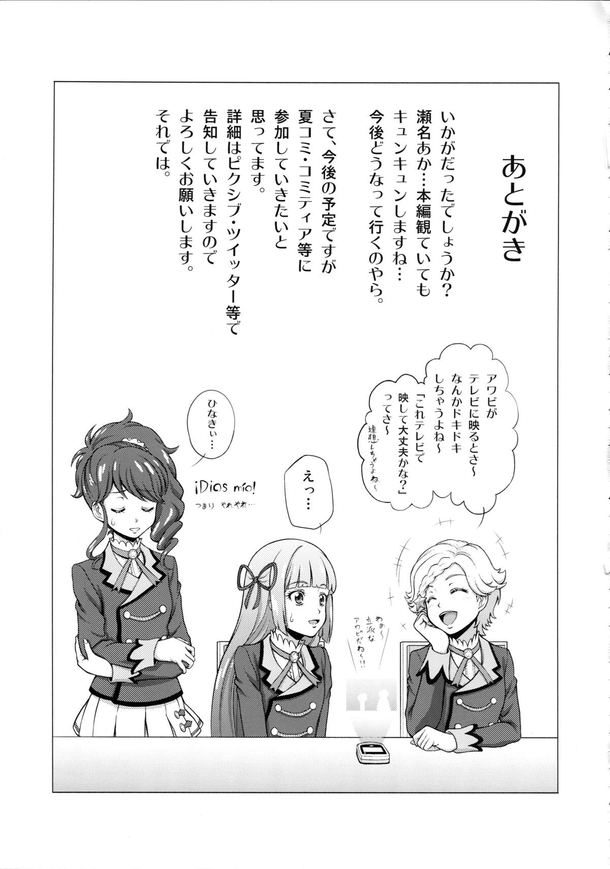 (COMIC1☆9) [しまぱんアイスキャンディー (雉中真裕)] Take the Lead!! (アイカツ!)