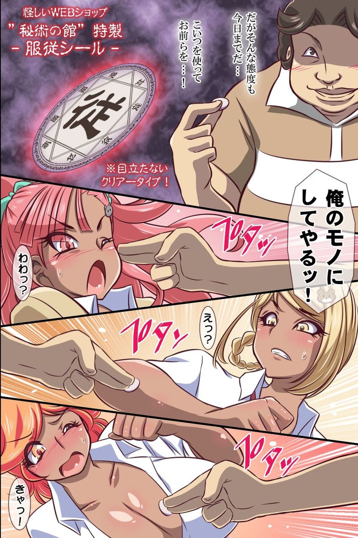 [rbooks] 強制服従シール～どんな女もお手軽奴隷にできちゃう!