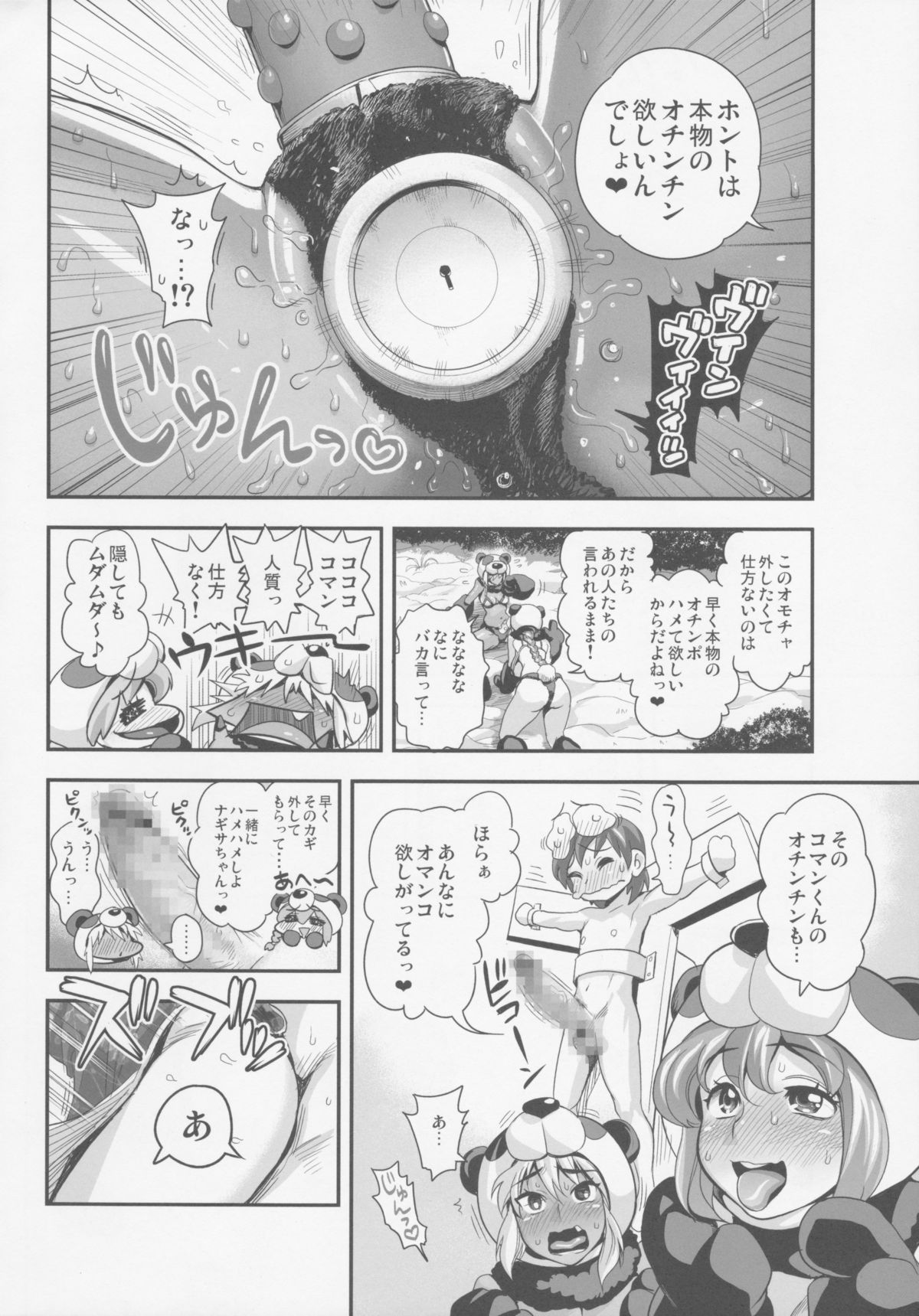 (C88) [Spermation (たまつやだ)] 変身!?すけこまっス!! 総集編3『中華慕姦編』 (チャイナボカン編)