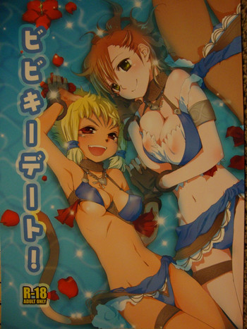 (C74) [つかれの (toroshio)] ビビキーデート! (ファイナルファンタジーXI)