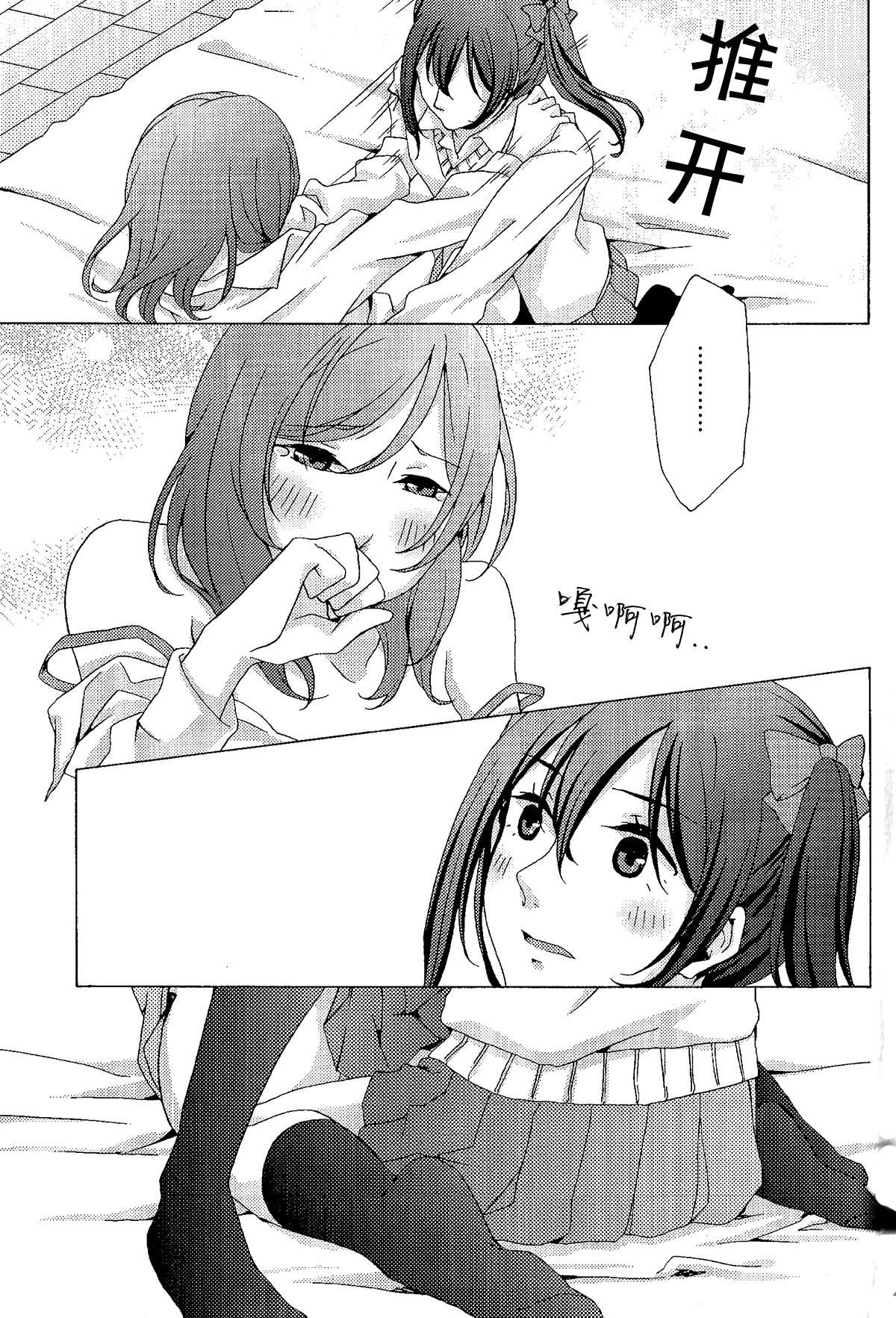 (僕らのラブライブ! 7) [フガーチェ (さわたり)] Philia (ラブライブ!) [中国翻訳]