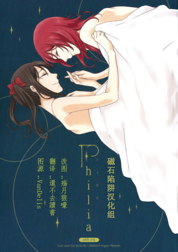 (僕らのラブライブ! 7) [フガーチェ (さわたり)] Philia (ラブライブ!) [中国翻訳]
