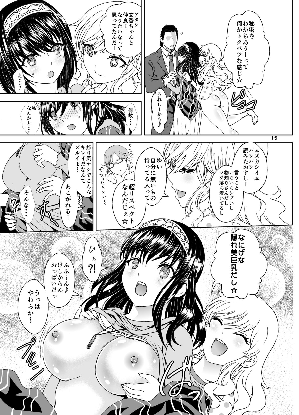 [るるノ屋 (るるキチ)] ヒメゴト♥ックス (アイドルマスター シンデレラガールズ) [DL版]