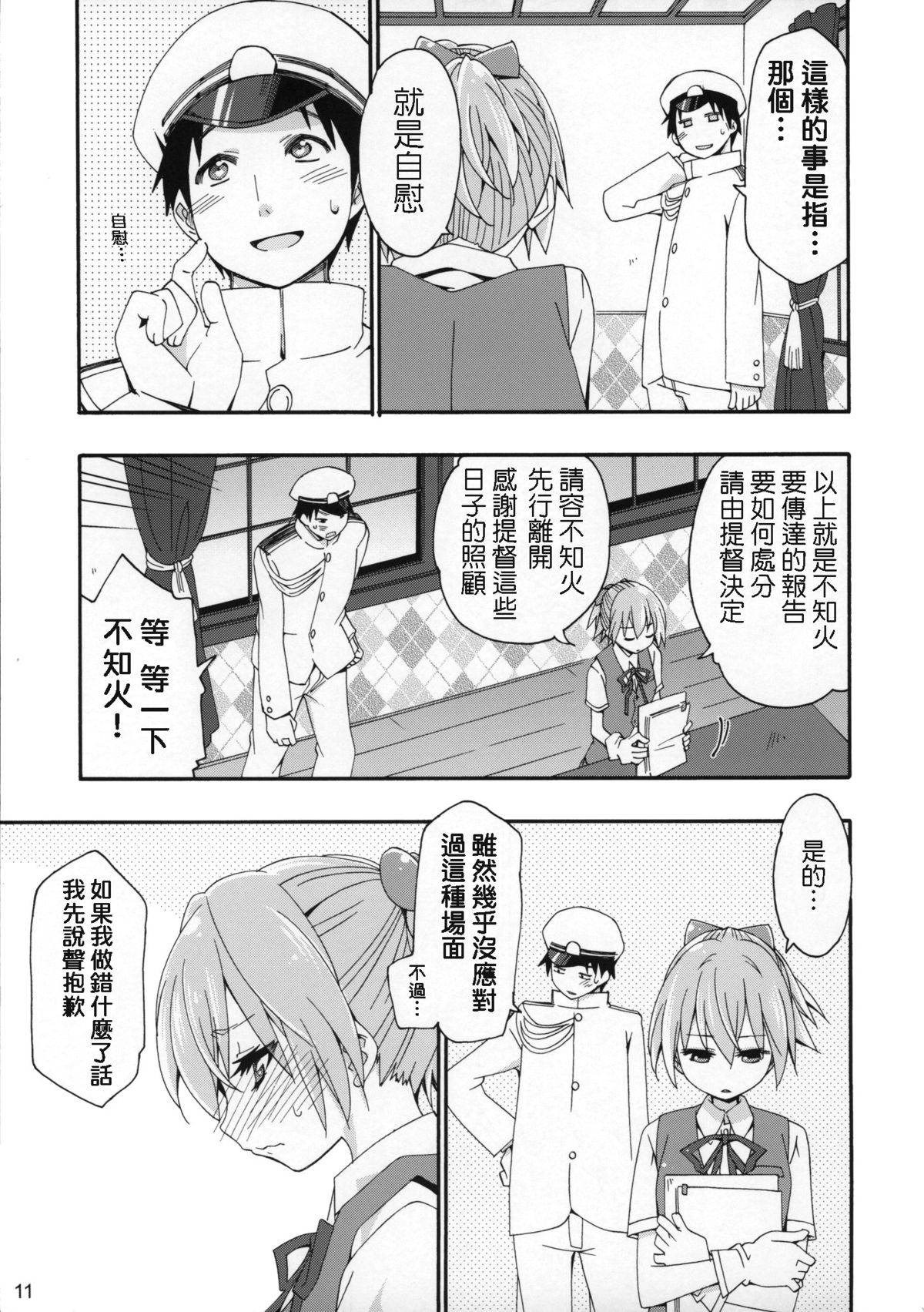 (COMIC1☆9) [カリーバーグディッシュ (未影)] 不知火は提督の… (艦隊これくしょん -艦これ-) [中国翻訳]