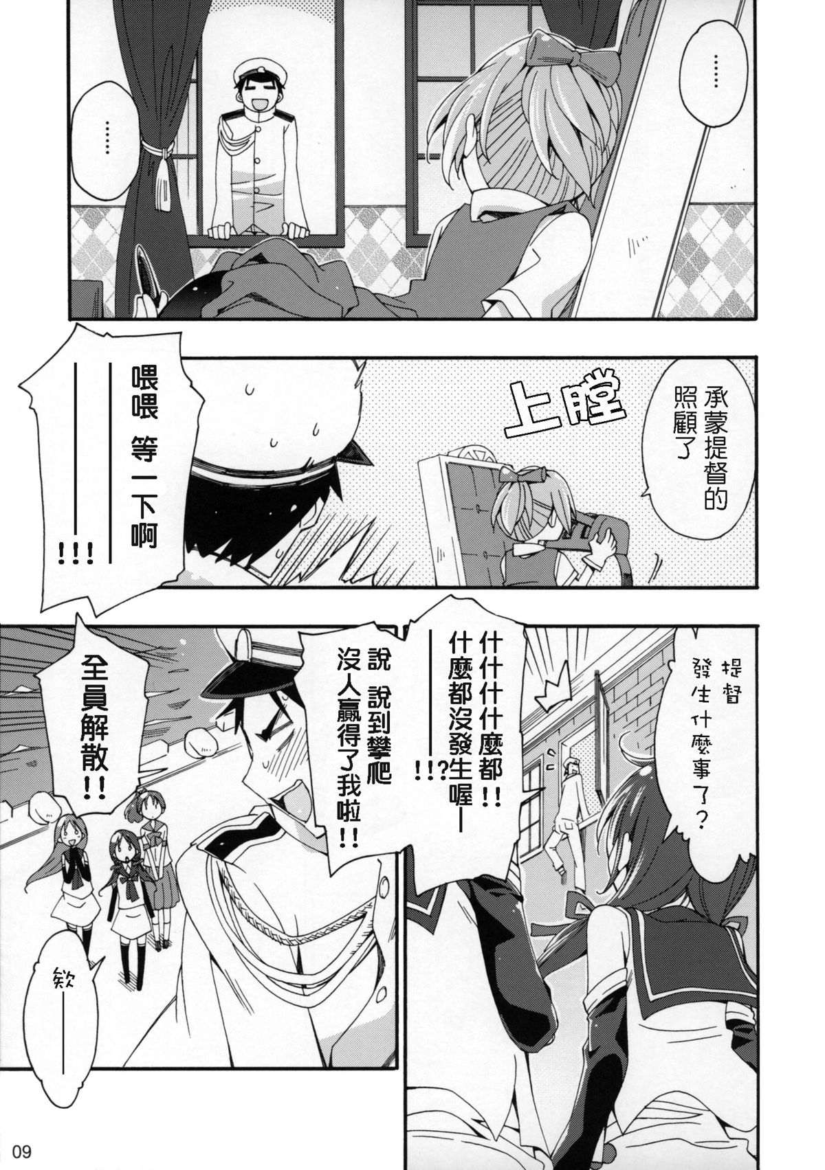 (COMIC1☆9) [カリーバーグディッシュ (未影)] 不知火は提督の… (艦隊これくしょん -艦これ-) [中国翻訳]