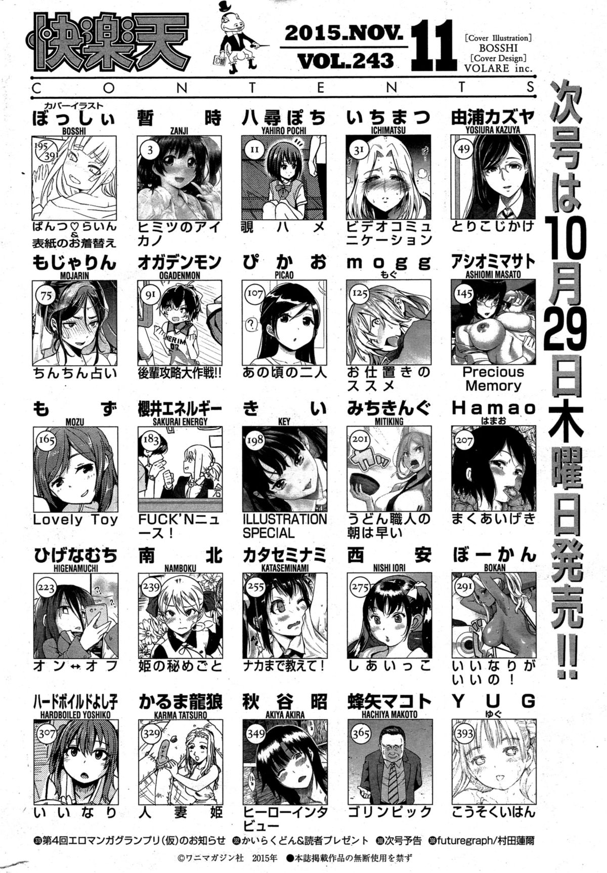 COMIC 快楽天 2015年11月号