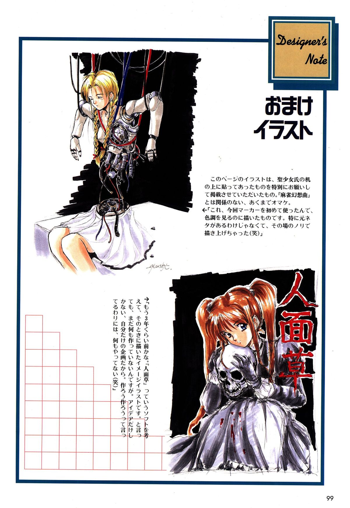 [アクティブ] 麻雀幻想曲 原画＆設定資料集