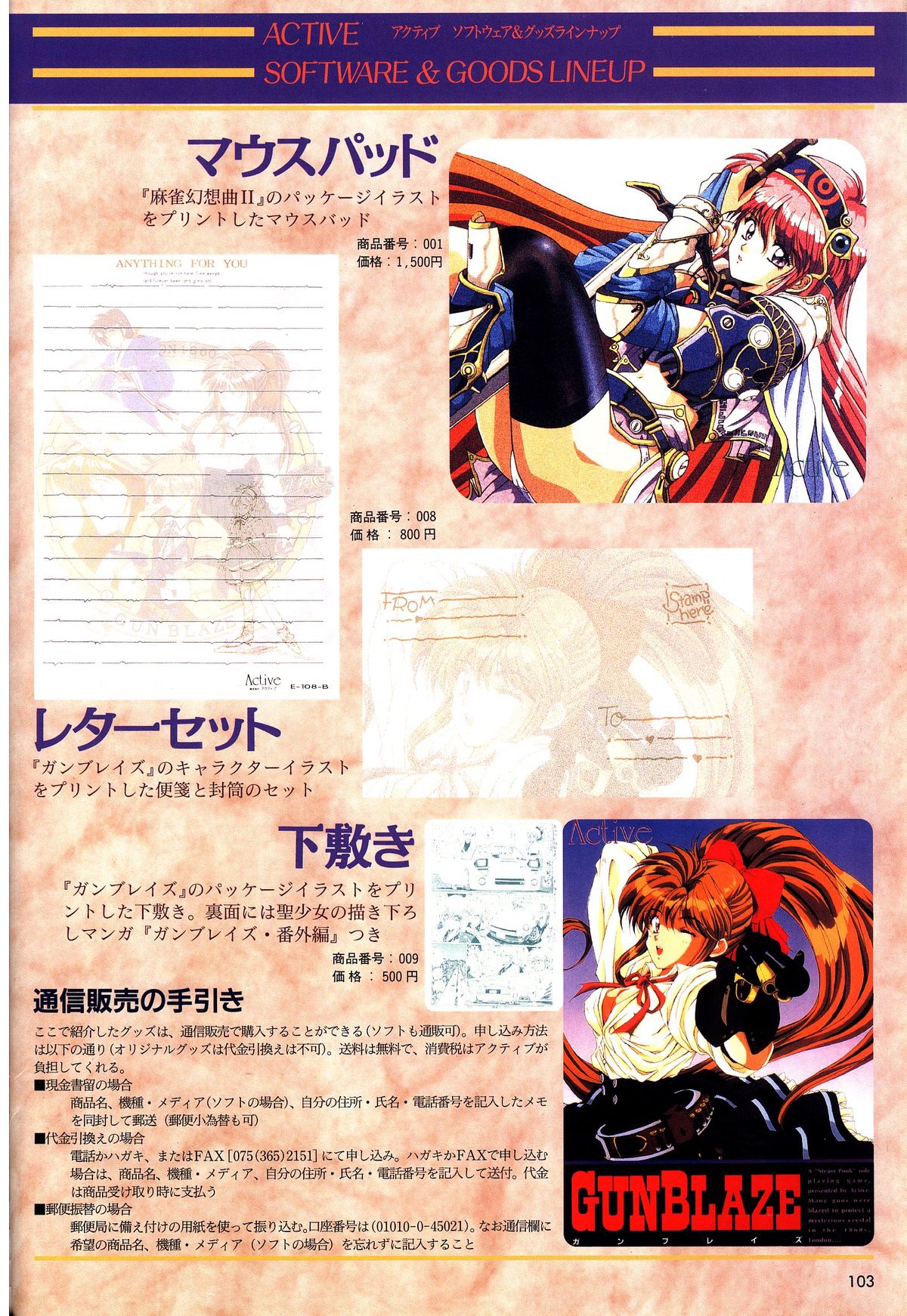 [アクティブ] 麻雀幻想曲 原画＆設定資料集