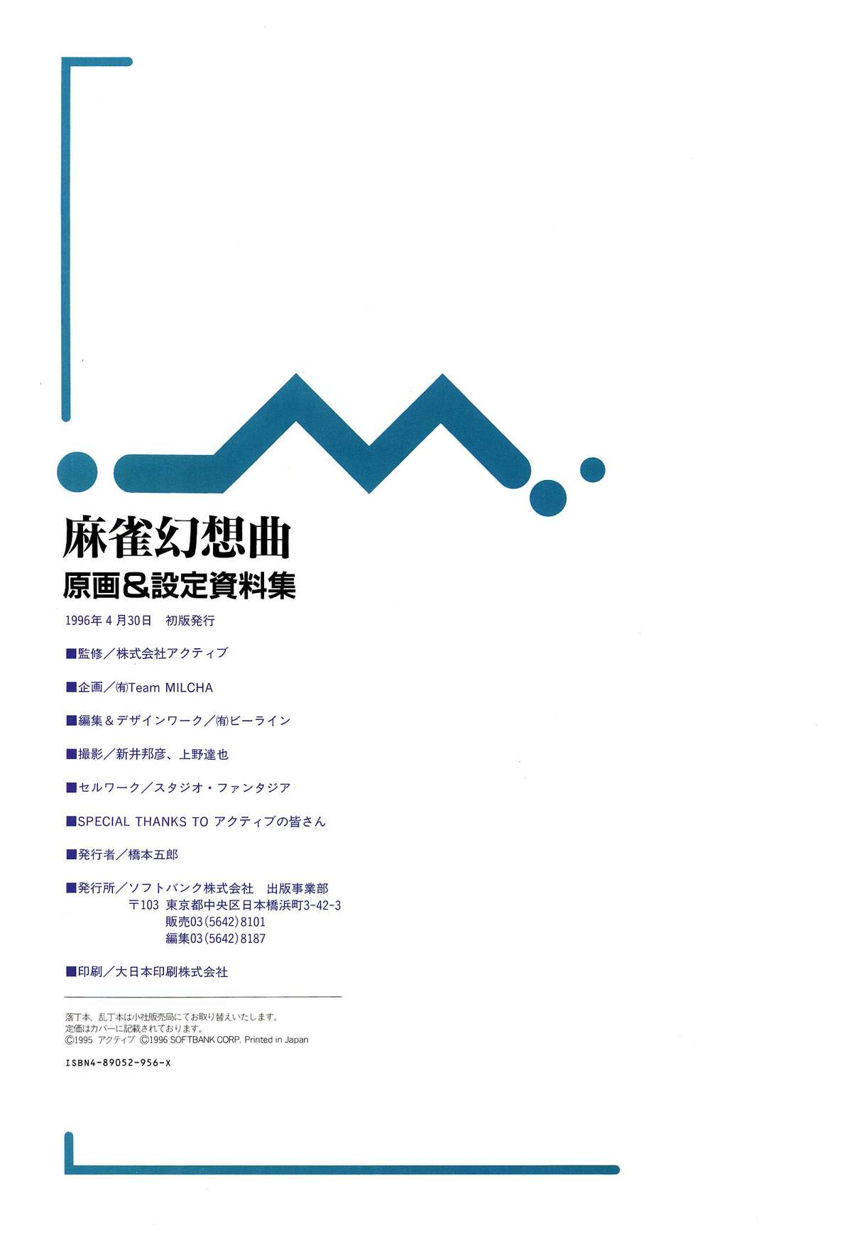 [アクティブ] 麻雀幻想曲 原画＆設定資料集