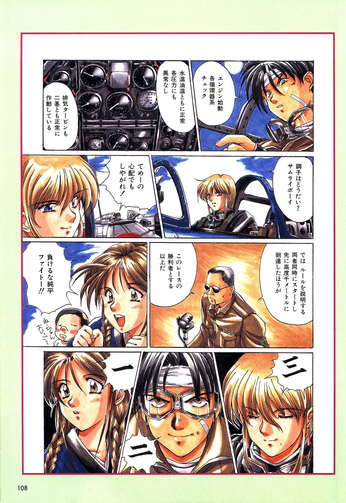 [アクティブ] 麻雀幻想曲 原画＆設定資料集