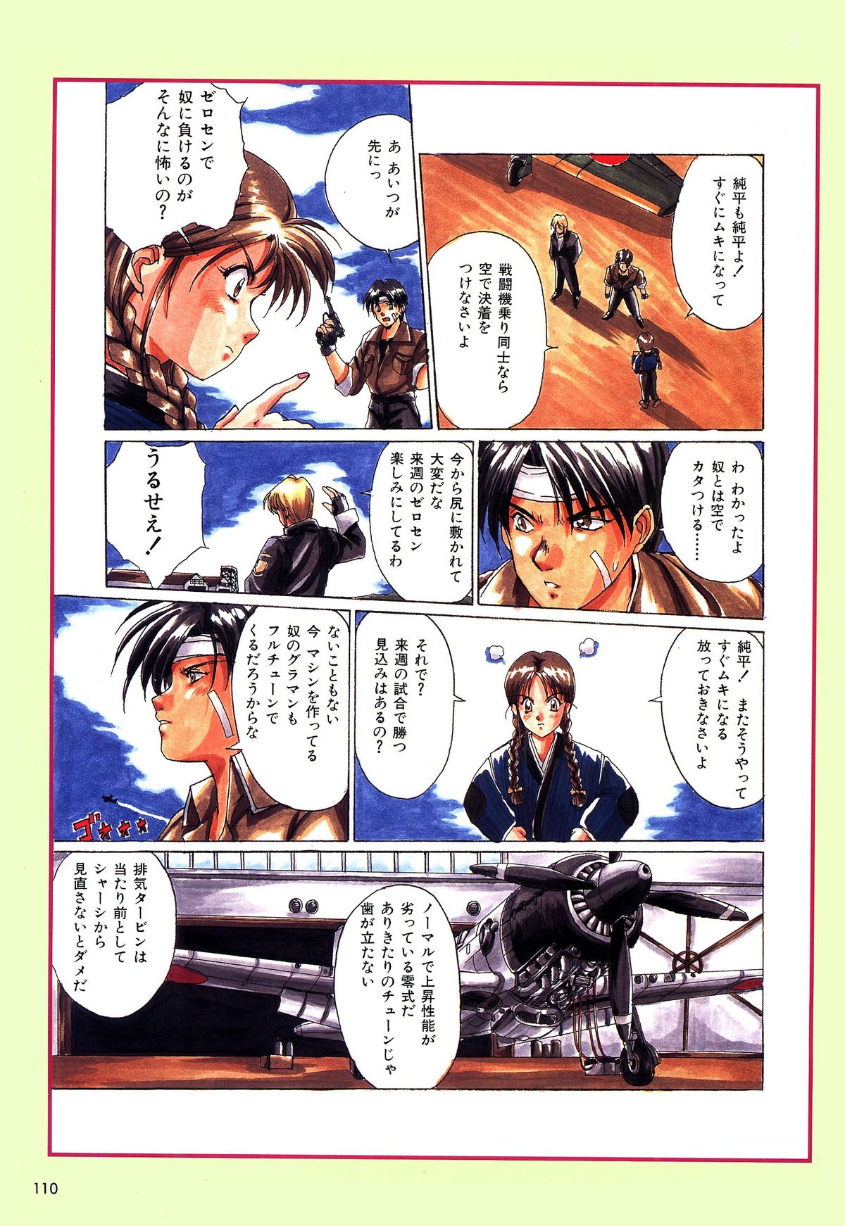 [アクティブ] 麻雀幻想曲 原画＆設定資料集