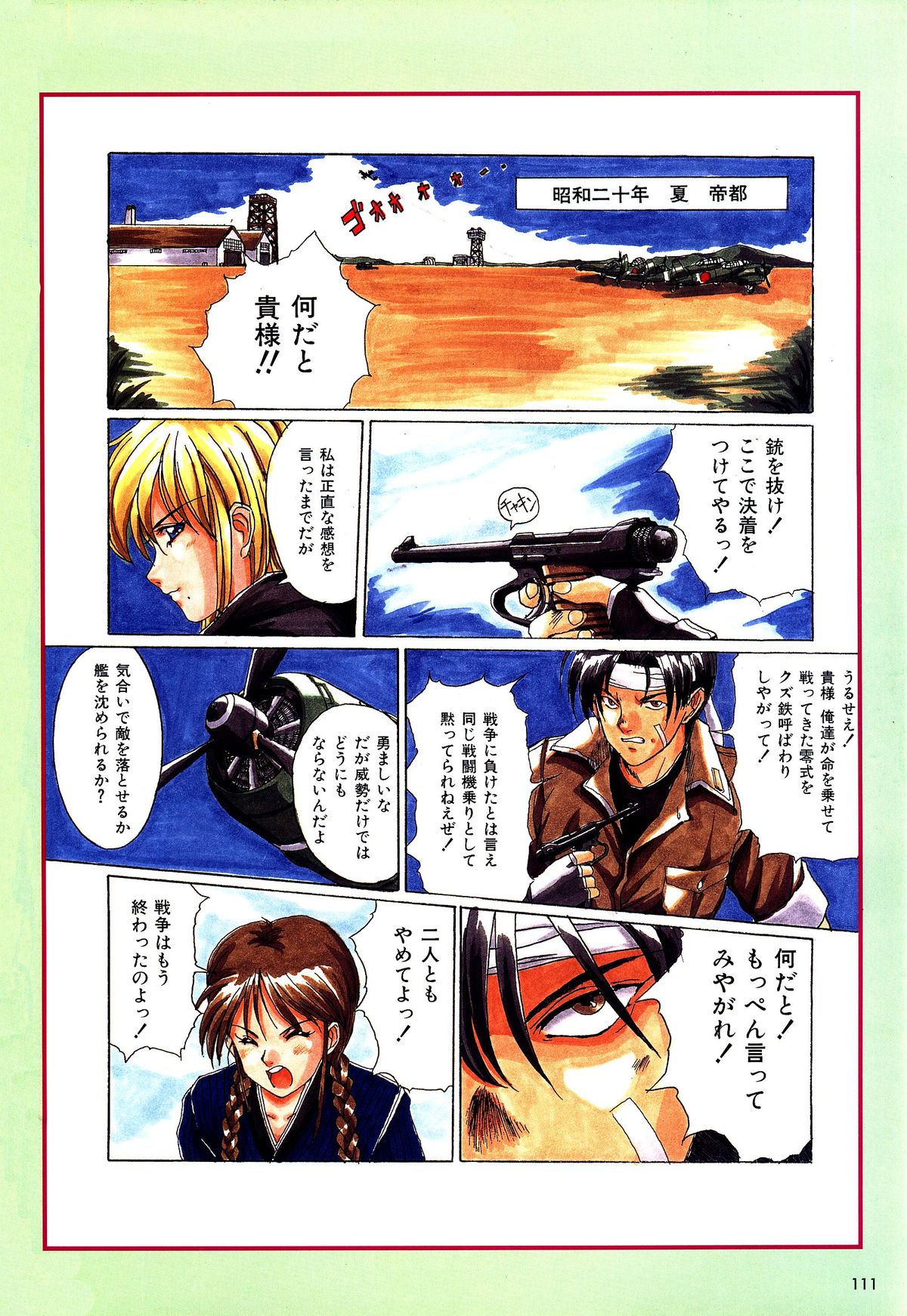 [アクティブ] 麻雀幻想曲 原画＆設定資料集