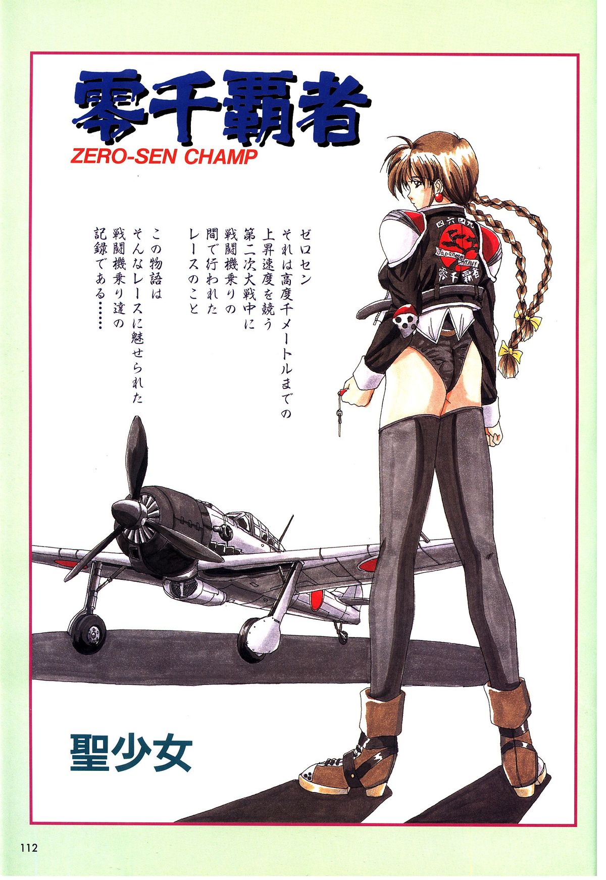 [アクティブ] 麻雀幻想曲 原画＆設定資料集